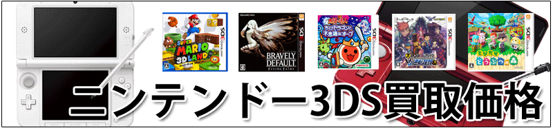 3DS