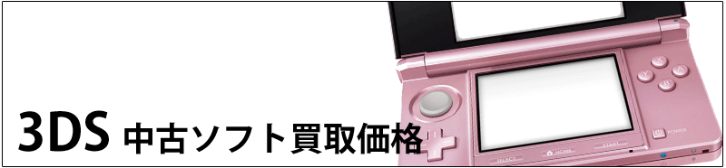 3DS\tg